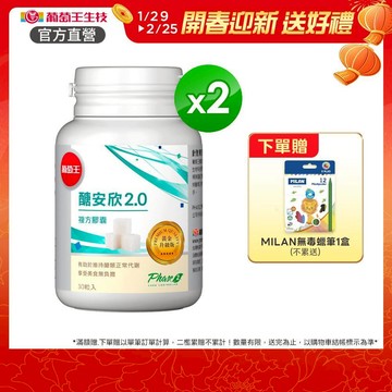 葡萄王官方直營 醣安欣2.0 30粒x2瓶 共60粒 (專利白腎豆 紅景天 鉻)