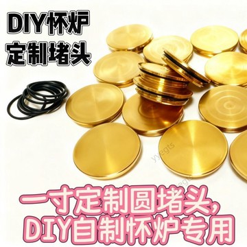 全網最低價 黃銅防水堵頭悶蓋管自制懷爐堵頭圓形悶堵1寸堵頭DIY專用1寸螺紋 12・31