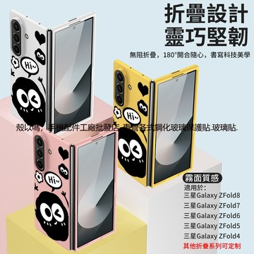 可愛煤球 雾面肤感 手機殼 防摔殼 適用於 三星 Z Fold 8 Ultra 7 6 5 4 3 2 W25  保護殼