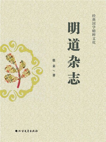 【電子書】明道杂志
