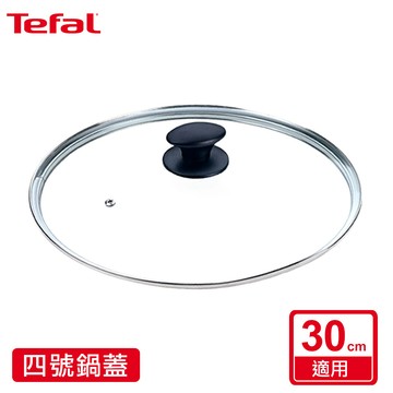Tefal法國特福 四號玻璃鍋蓋（適用30CM）_廠商直送