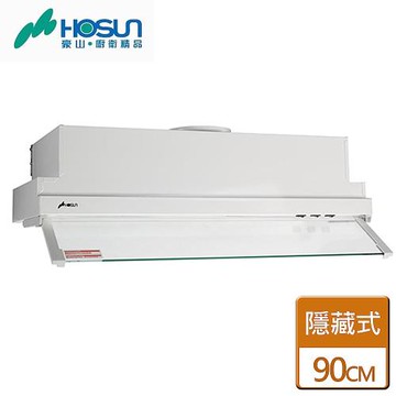 【豪山】VEQ-9159  -  全隱藏式抽油煙機-90CM-部分地區含基本安裝詳閱商品介紹
