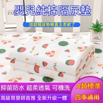 嬰兒純棉隔尿墊 多功能護理墊 看護墊 尿佈墊 產褥墊 寶寶尿佈墊 月經墊 隔水墊 防水透氣可機洗大號兒童寶寶雙麵隔尿床墊