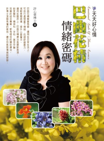 【電子書】天天好心情