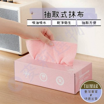 🅜抽取式抹布🅜現貨/抹布/便利抹布/拋棄式抹布/20抽/超細纖維布/廚房抹布/萬用抹布/吸水抹布/廚房抹布/懶人抹布