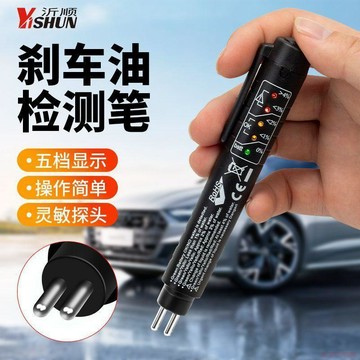 桃園出貨🍂汽車剎車油檢測筆剎車油測試筆汽車制動液檢測筆剎車油水檢測儀