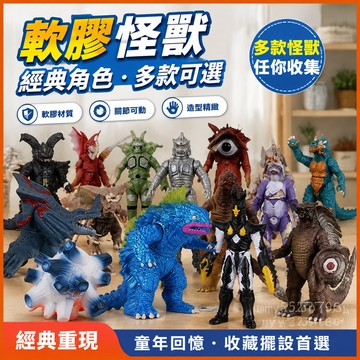 【臺灣-出貨】軟膠奧特怪獸雷德王五帝王哥莫拉芝頓死鎌大蛇貝利亞可動玩具💖 HY8C