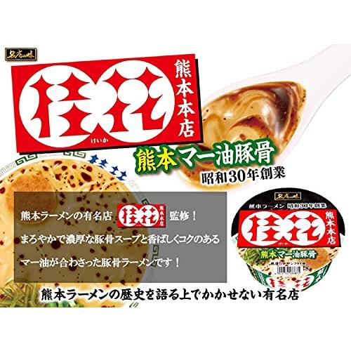 サンヨー食品 名店の味 桂花 熊本マー油豚骨 123g×12個