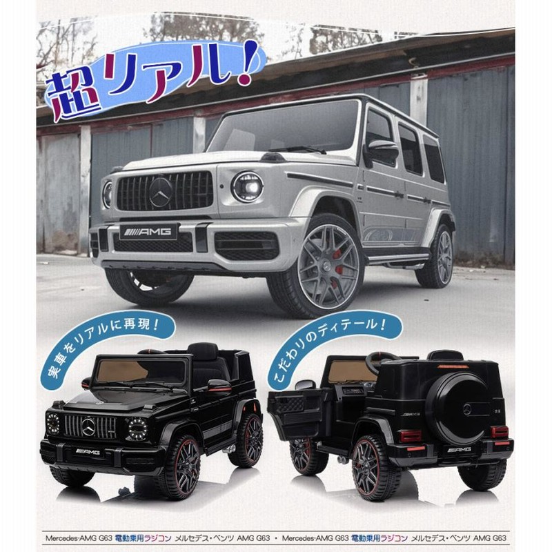 【引き取り限定】子供用 電動 乗用 ラジコン ベンツ G63 引き取り限定】子供用 電動 乗用 ラジコン ベンツ G63 Amazon.co