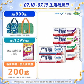 【牙周適】牙齦護理牙膏X5入(草本修護/溫和淨白/經典配方/深層潔淨/固齒清新/固齒亮白)