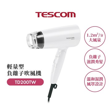 tescomtd200tw 輕量型負離子吹風機
