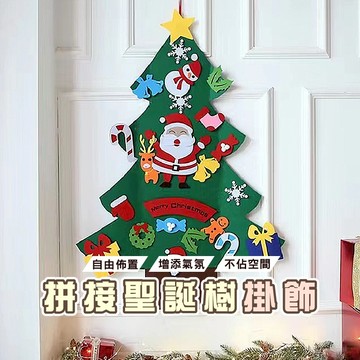 台灣現貨_V001 聖誕節毛氈聖誕樹 兒童拼接聖誕樹掛飾 手工diy 聖誕樹裝飾品 魔鬼氈聖誕樹