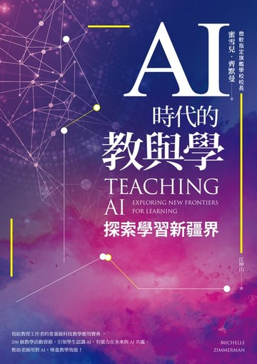 【電子書】AI時代的教與學