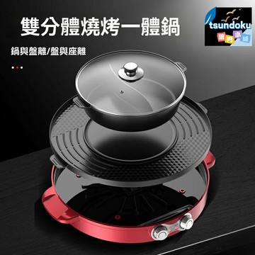【烤涮一體無煙】電燒烤爐 烤肉機 鴛鴦鍋 電烤盤 家用烤肉盤 110V電壓 分體設計 不粘塗層 室內聚餐必備
