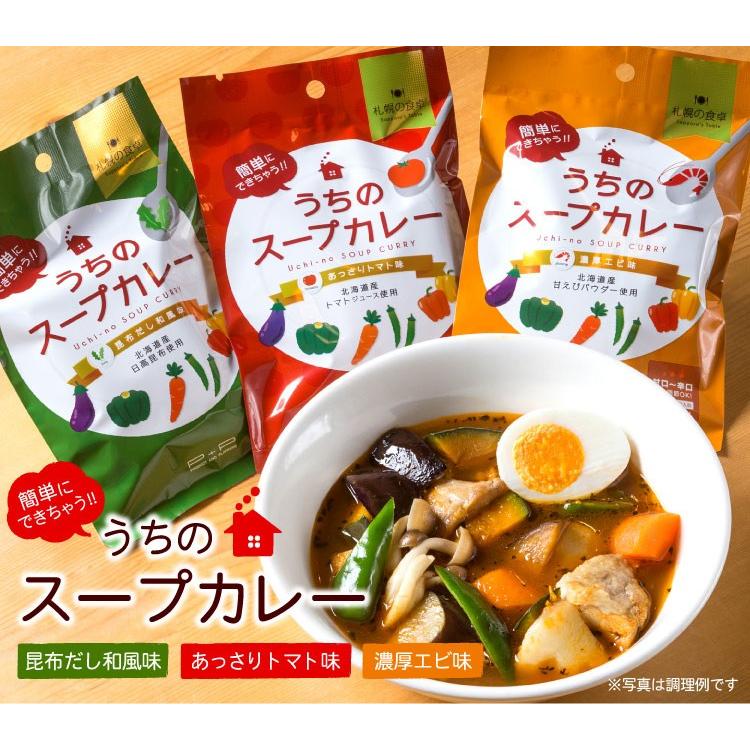 メール便 送料無料 札幌の食卓 うちのスープカレー（あっさりトマト）１袋（２食入）MIXスパイス付き（代引不可・着日指定不可・同梱不可）