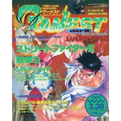 中古ゲーム雑誌 GAMEST 1997年3月30日号 No.191 ゲーメスト