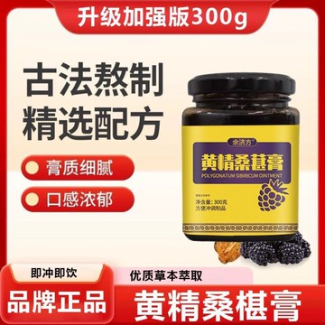 品牌正品 黃精桑椹膏古法熬製甄選優質草本桑葚膏以黑養黑滋補膏