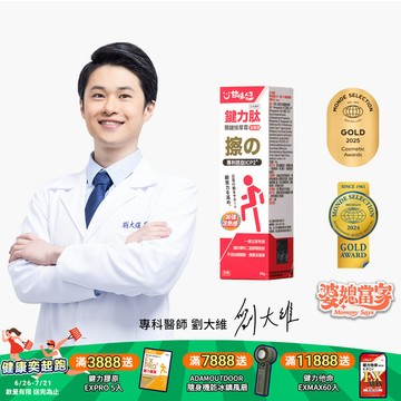 【日本專利】甘味人生鍵力肽 關鍵按摩霜50g
