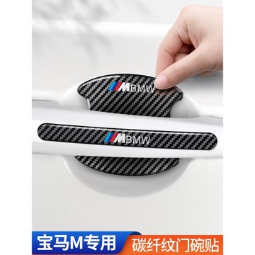 適用寶馬3系5系X1X5X37系I31系5系4系iX3X5碳纖防撞條門碗保護膜
