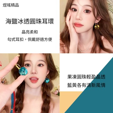 ✨隔日到貨✨美麗佳人 煜瑤精品 果凍色圓球20MM~清透色圓珠耳環耳扣耳飾 新爆款高級感輕奢度假風耳環 清透顯白 簡約喜
