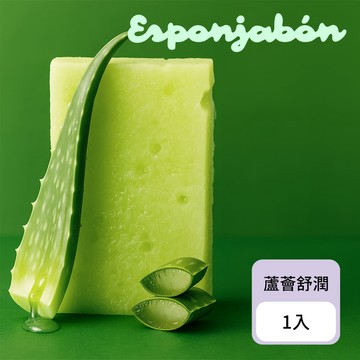 【Esponjabon】二合一海綿香皂 蘆薈舒潤(120g)