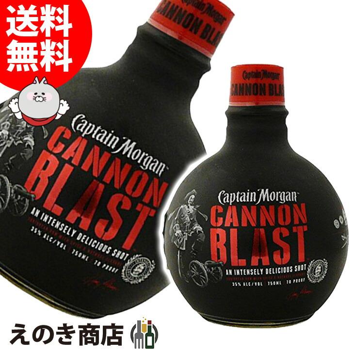 直輸入　キャプテンモルガン　キャノン　７５０ml　ブラスト　通販