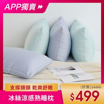 【APP獨賣】 Cool-Fi Huggy 冰絲涼感熟睡枕 多款任選 台灣製