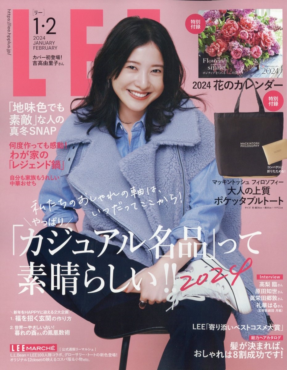 「LEE (リー) 2024年 02月号 [雑誌]」 Magazine