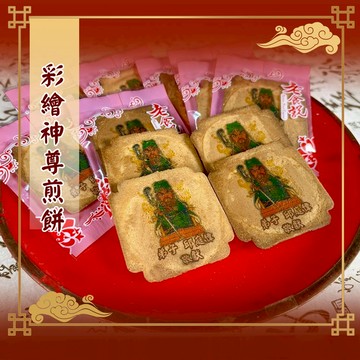 【老食說】彩繪神尊煎餅 祝壽點心 壽桃壽麵壽桃塔 神明祝壽 拜拜宴王擺宴 敬神禮佛 供品點心關聖帝君 觀音 池府王爺