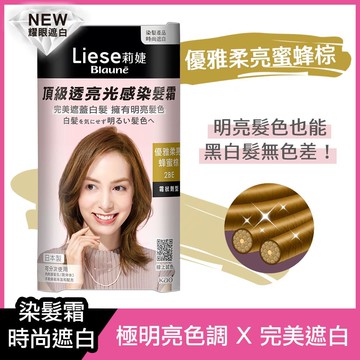 莉婕頂級透亮光感染髮霜優雅柔亮蜂蜜