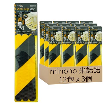 minono 米諾諾 黑黃警示防滑膠條 3個  12包