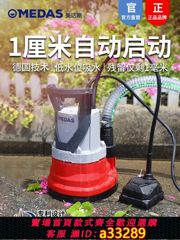 {可打統編 超低價}地下室地面積水1cm自動抽水泵家用低吸抽水機美達斯低水位潛水泵