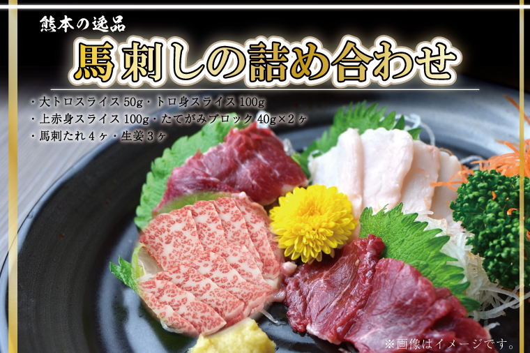 FKK19-578_馬刺しの詰合せ 馬刺し 馬刺 熊本県 くまもと 肉 馬肉 詰め合わせ ギフト 贈り物 贈答 中元 お中元 父の日 霜降り 上 赤身 大トロ トロ 食べ比べ 食べくらべ セット つまみ おつまみ 冷凍 お取り寄せ 真空パック 産地直送 晩酌 新鮮