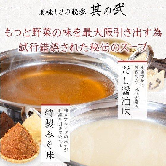 特製もつ鍋スープ 選べるスープ 醤油 味噌