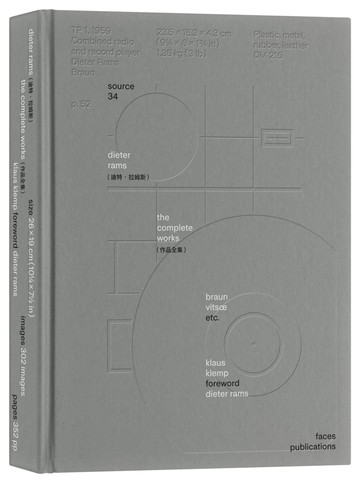 Dieter Rams（迪特．拉姆斯）：作品全集