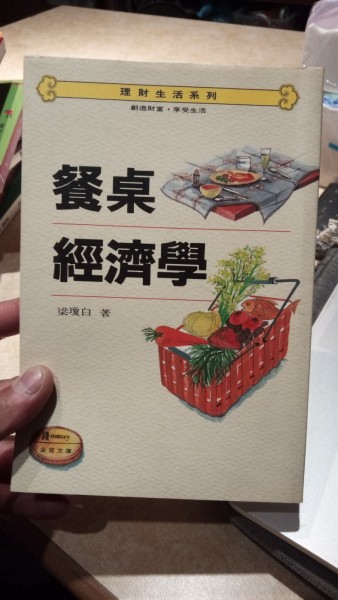 餐桌經濟學[二手書_普通]