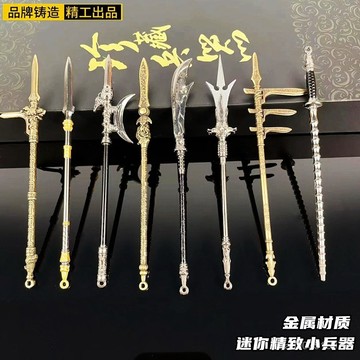 🌸收藏擺件看這裏🌸古代冷兵器模型 三尖兩刃刀劍武器閤金擺件迷你十八般兵器長戈 0RIV