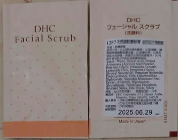 (效期：2027/4/19)DHC #1287 天然圓粒磨砂膏試用包3g