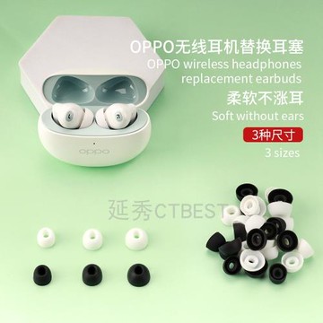 適用于OPPO Enco R Pro耳塞套耳機替換套耳塞耳帽無線藍牙耳機配件耳塞帽硅膠防滑入耳耳塞套