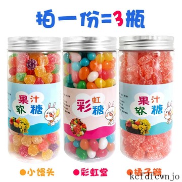 現💯貨   3瓶果汁軟糖共950g網紅瓣小饅頭彩虹糖水果味糖果小孩零食吉利豆 SQIH