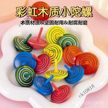 ✨可開發票#木質陀螺彩色手轉小陀螺兒童陀螺玩具幼兒園奬品生日禮品#免運費