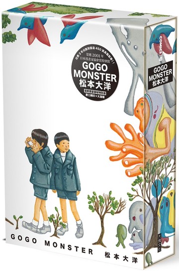 GOGO MONSTER（首刷限量特別裝幀版）