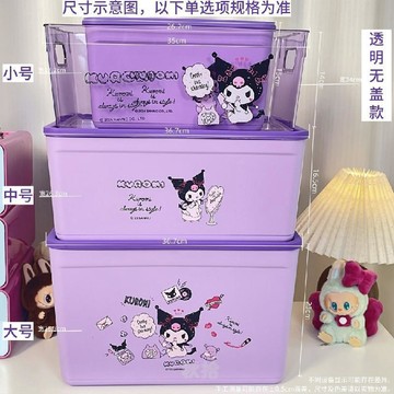 臺灣出貨💖新品上新三麗鷗收納盒庫洛米桌面儲物盒宿舍零食塑料盒家用雜物整理盒紫色