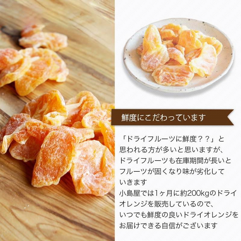 ドライフルーツ ドライオレンジ ドライみかん タイ産 1kg 温州ミカン オレンジ ジューシーな甘みと酸味