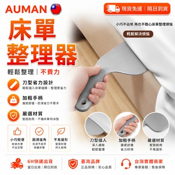 【歐曼】隔日達✨優化進化新版 床單整理器✨床單固定 床單整理 鋪床單神器 床單固定器 鋪床縫隙省力鋪床單 床單神器 抬高