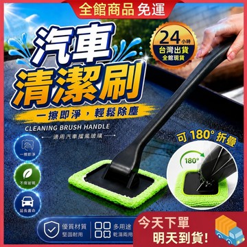【今天買 明天到貨】🎁買五送一🎁汽車清潔刷 車用清潔刷 擋風玻璃清潔刷 車用除塵刷 清潔刷 洗車工具 清潔工具 玻璃清潔