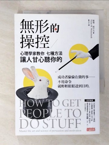 【書寶二手書T8／勵志_TA2】無形的操控_蘇珊．威辛克
