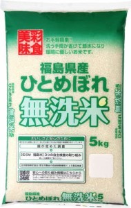 福島県産 無洗米 ひとめぼれ5kg