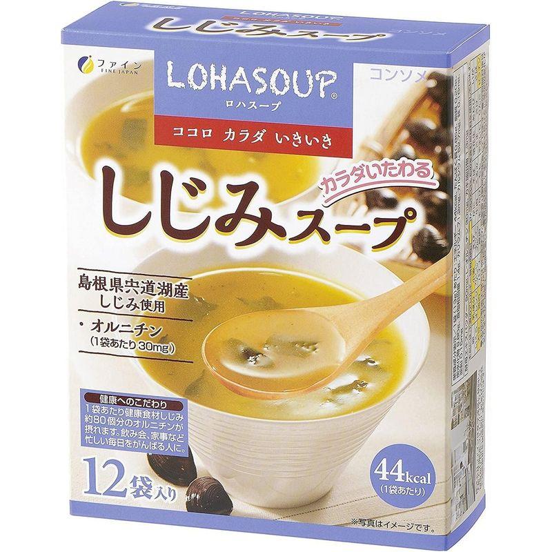 ファイン しじみスープ コンソメタイプ オルニチン 牡蠣エキス配合 国内生産 12食入り×3個セット