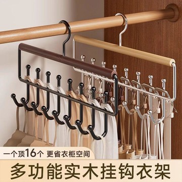 🌸賣家嚴選🌸衣架 吊帶衣架 多功能內衣背心收納神器 家用宿舍實木掛鉤 波浪衣櫃 晾衣架